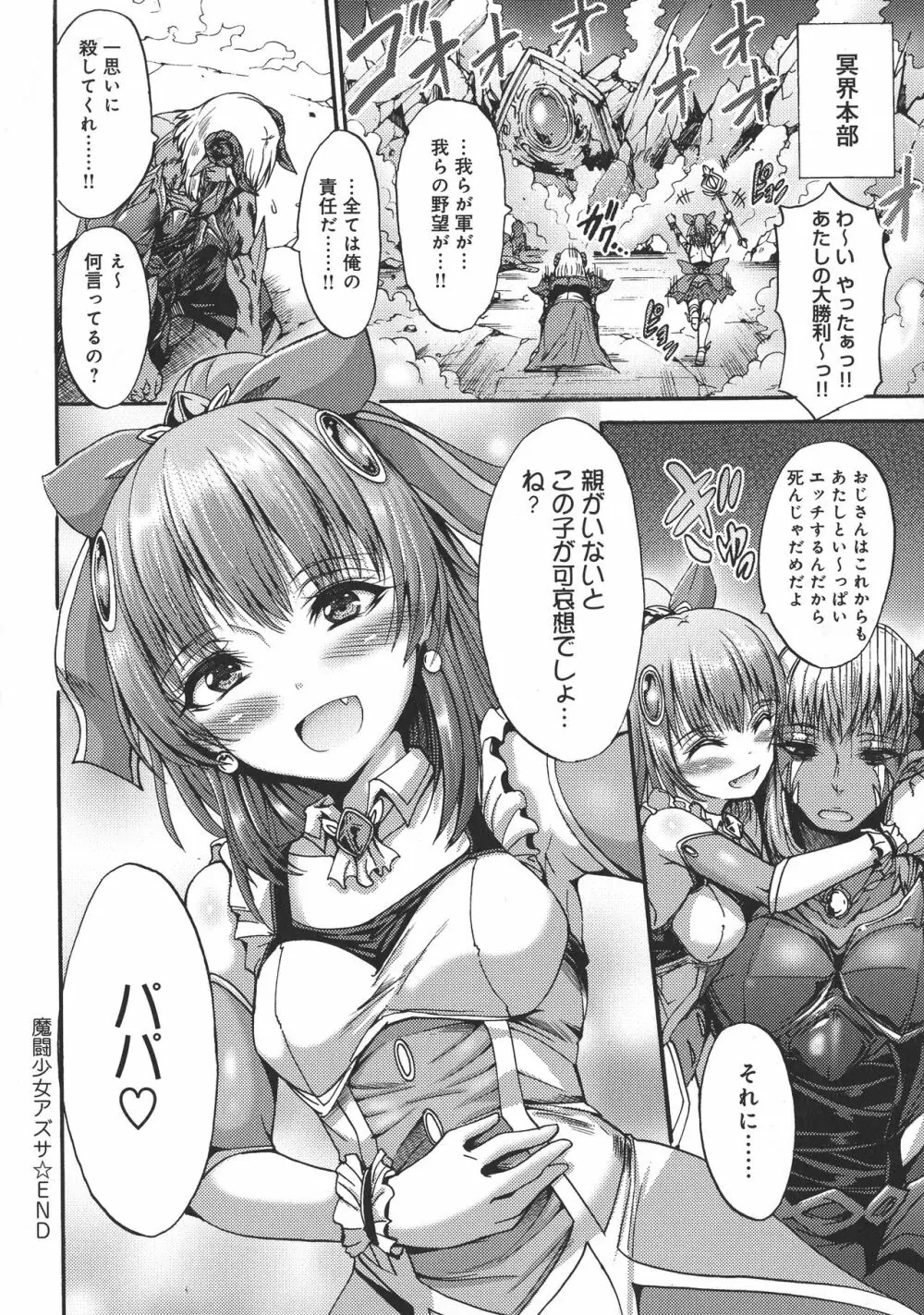 牝堕ち姫君 Page.216