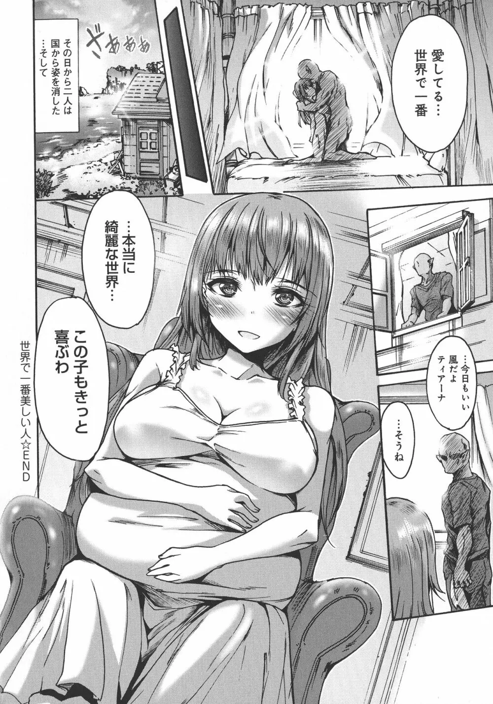 牝堕ち姫君 Page.58