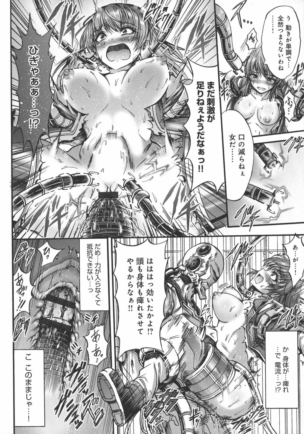 牝堕ち姫君 Page.90