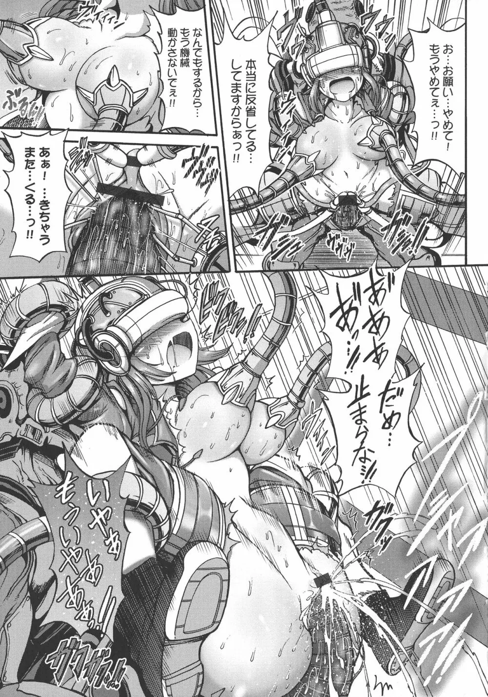 牝堕ち姫君 Page.97