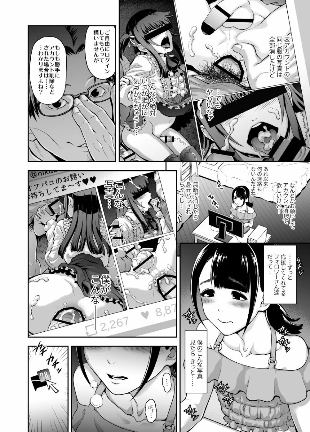 肉便姫の育て方 Page.2