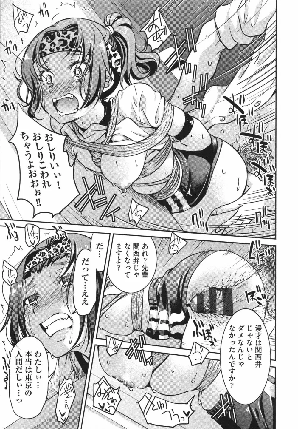 あこがれの先輩を縛って逃げられなくして×××。 Page.123