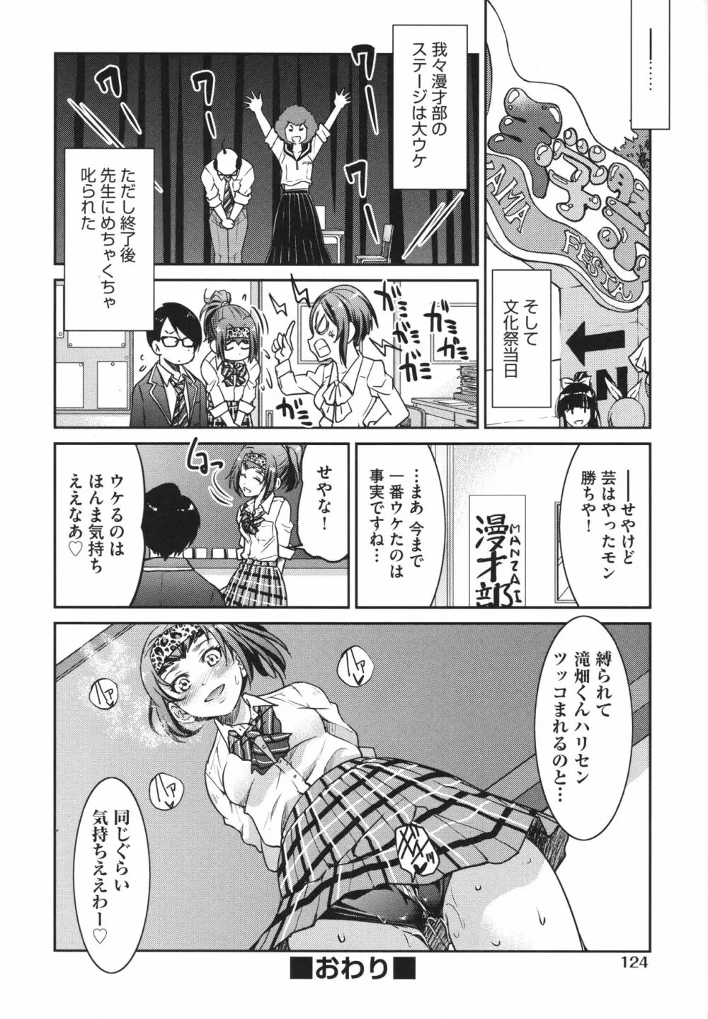 あこがれの先輩を縛って逃げられなくして×××。 Page.126