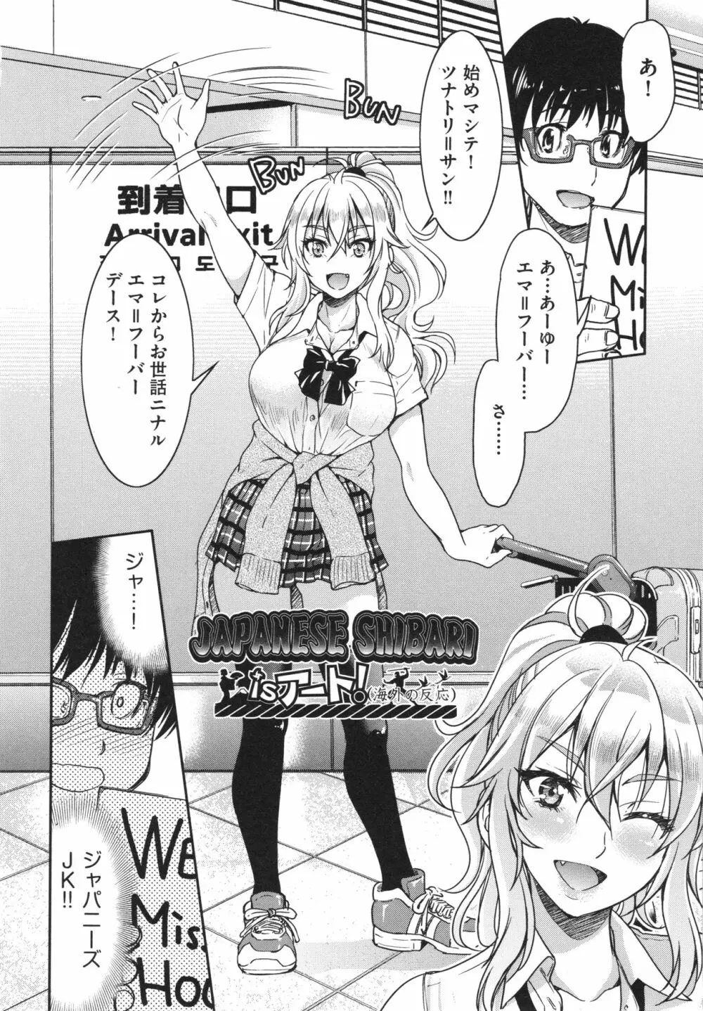 あこがれの先輩を縛って逃げられなくして×××。 Page.148