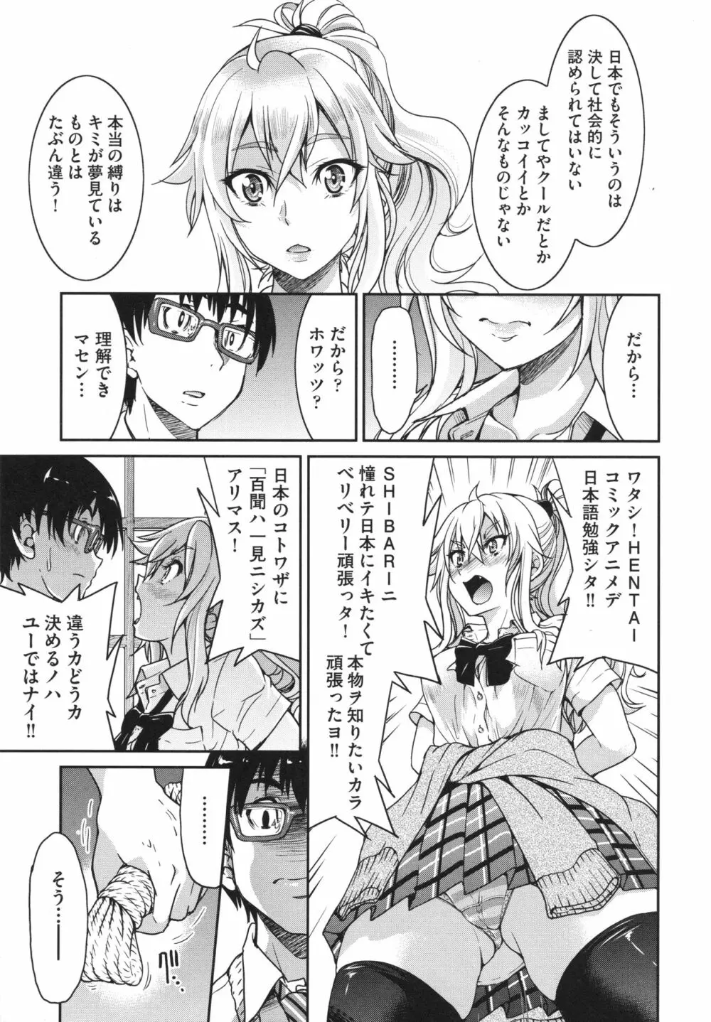 あこがれの先輩を縛って逃げられなくして×××。 Page.155