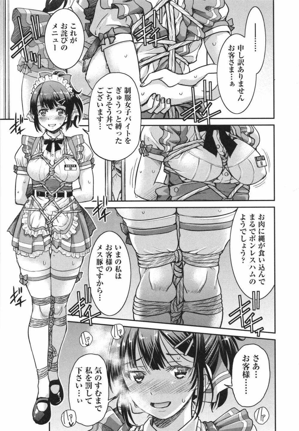 あこがれの先輩を縛って逃げられなくして×××。 Page.17