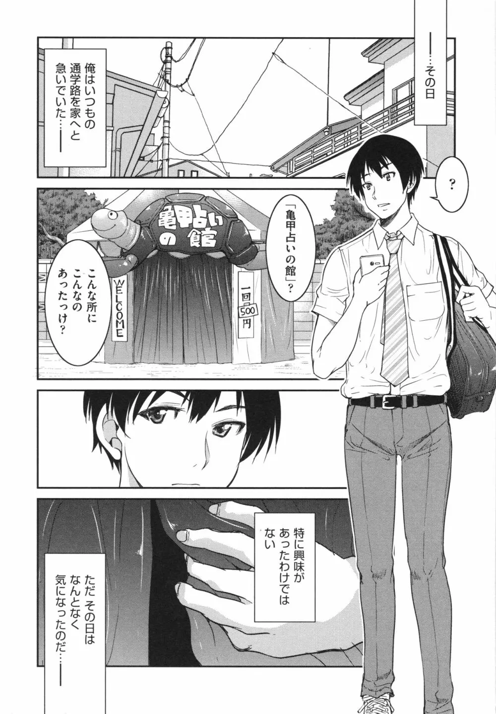 あこがれの先輩を縛って逃げられなくして×××。 Page.172