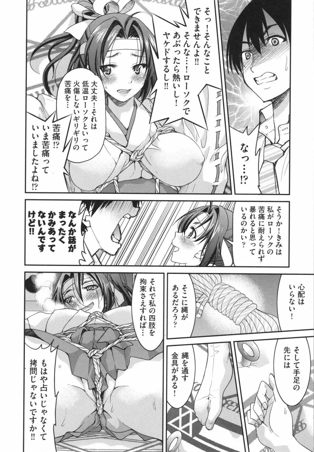 あこがれの先輩を縛って逃げられなくして×××。 Page.178