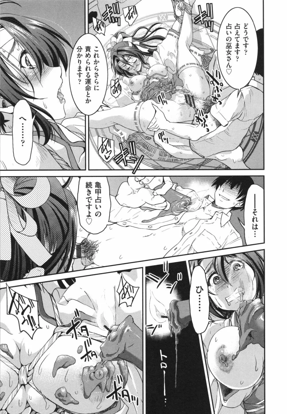 あこがれの先輩を縛って逃げられなくして×××。 Page.193