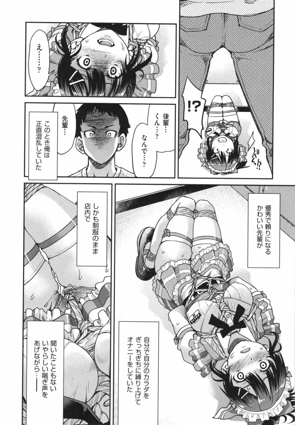 あこがれの先輩を縛って逃げられなくして×××。 Page.20