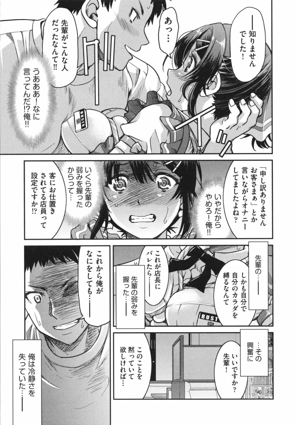 あこがれの先輩を縛って逃げられなくして×××。 Page.21