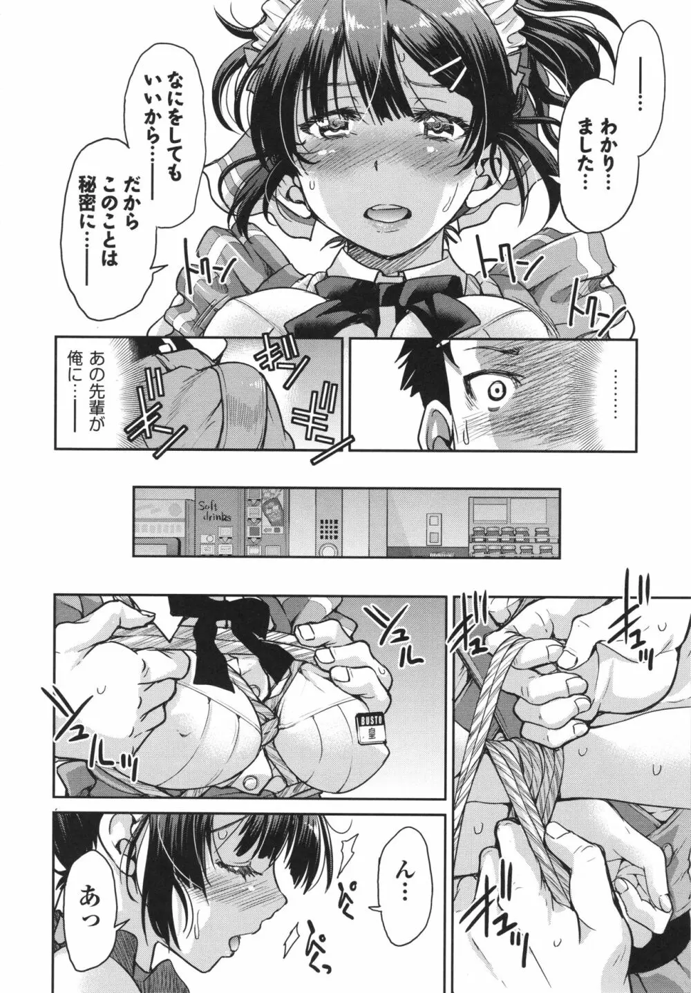 あこがれの先輩を縛って逃げられなくして×××。 Page.22