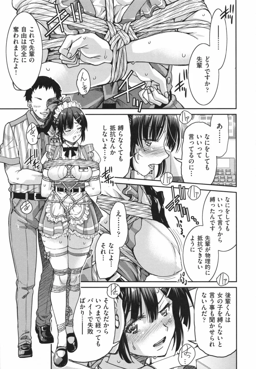 あこがれの先輩を縛って逃げられなくして×××。 Page.23