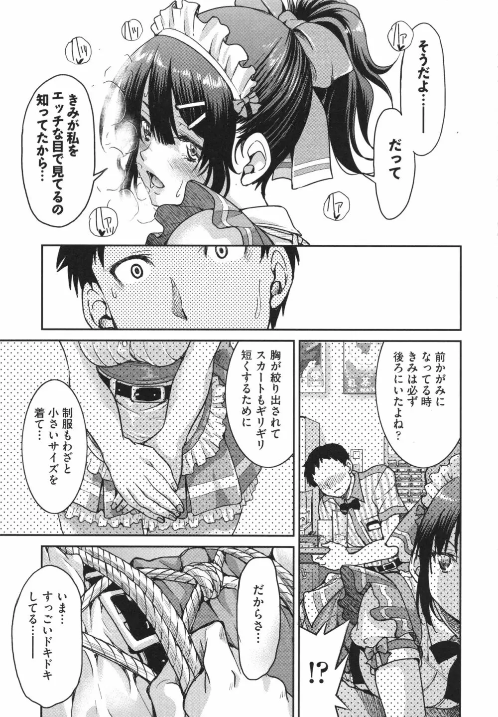 あこがれの先輩を縛って逃げられなくして×××。 Page.27