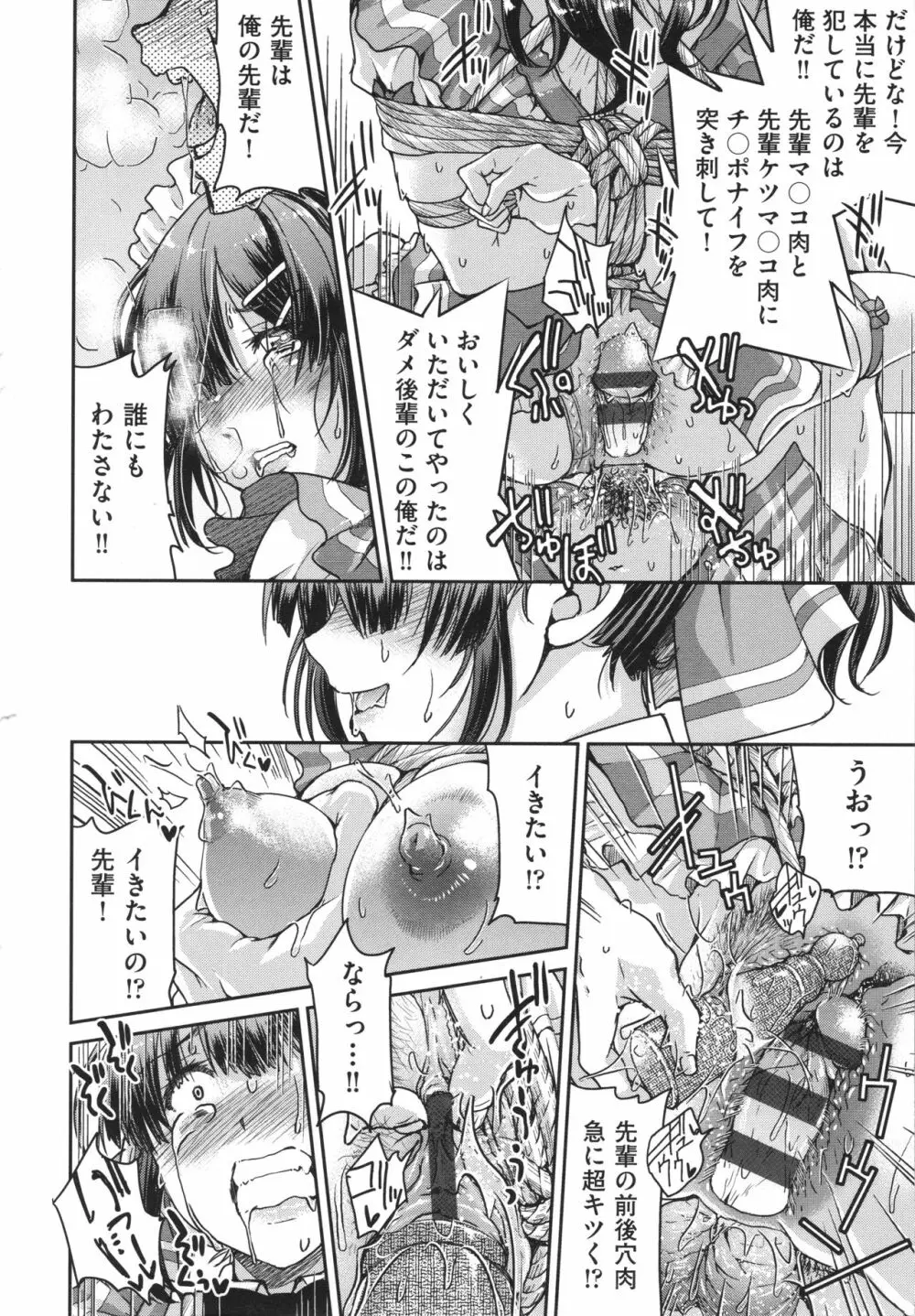 あこがれの先輩を縛って逃げられなくして×××。 Page.34