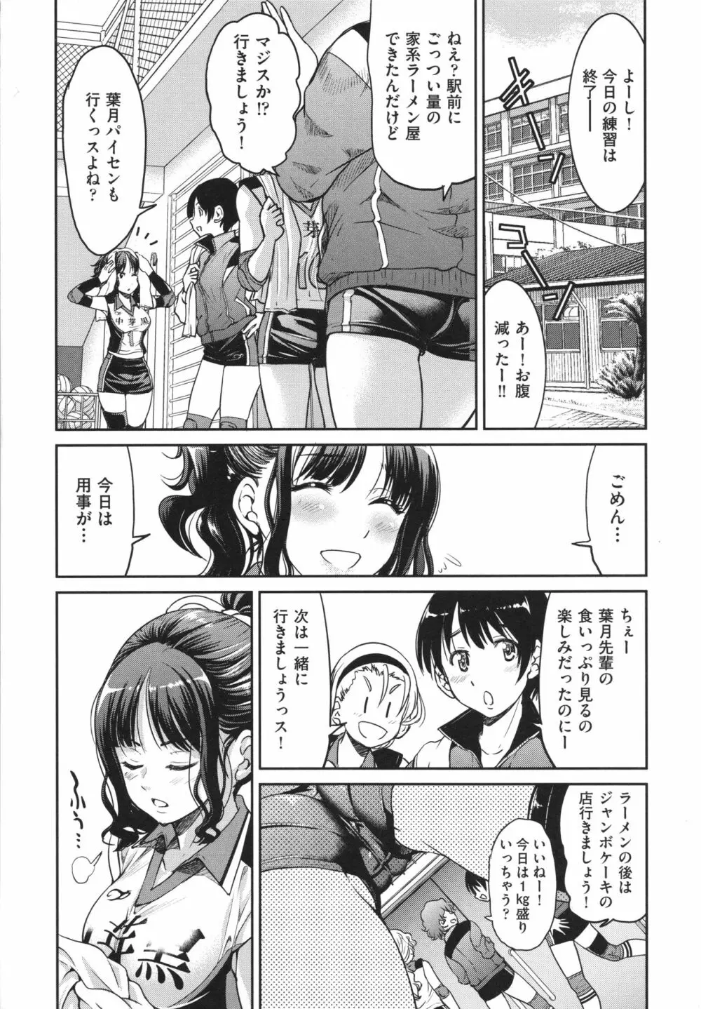 あこがれの先輩を縛って逃げられなくして×××。 Page.63