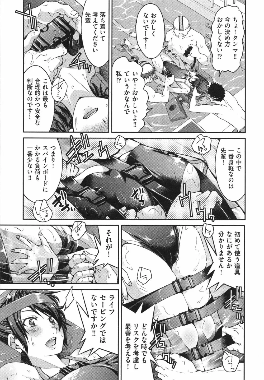 あこがれの先輩を縛って逃げられなくして×××。 Page.89