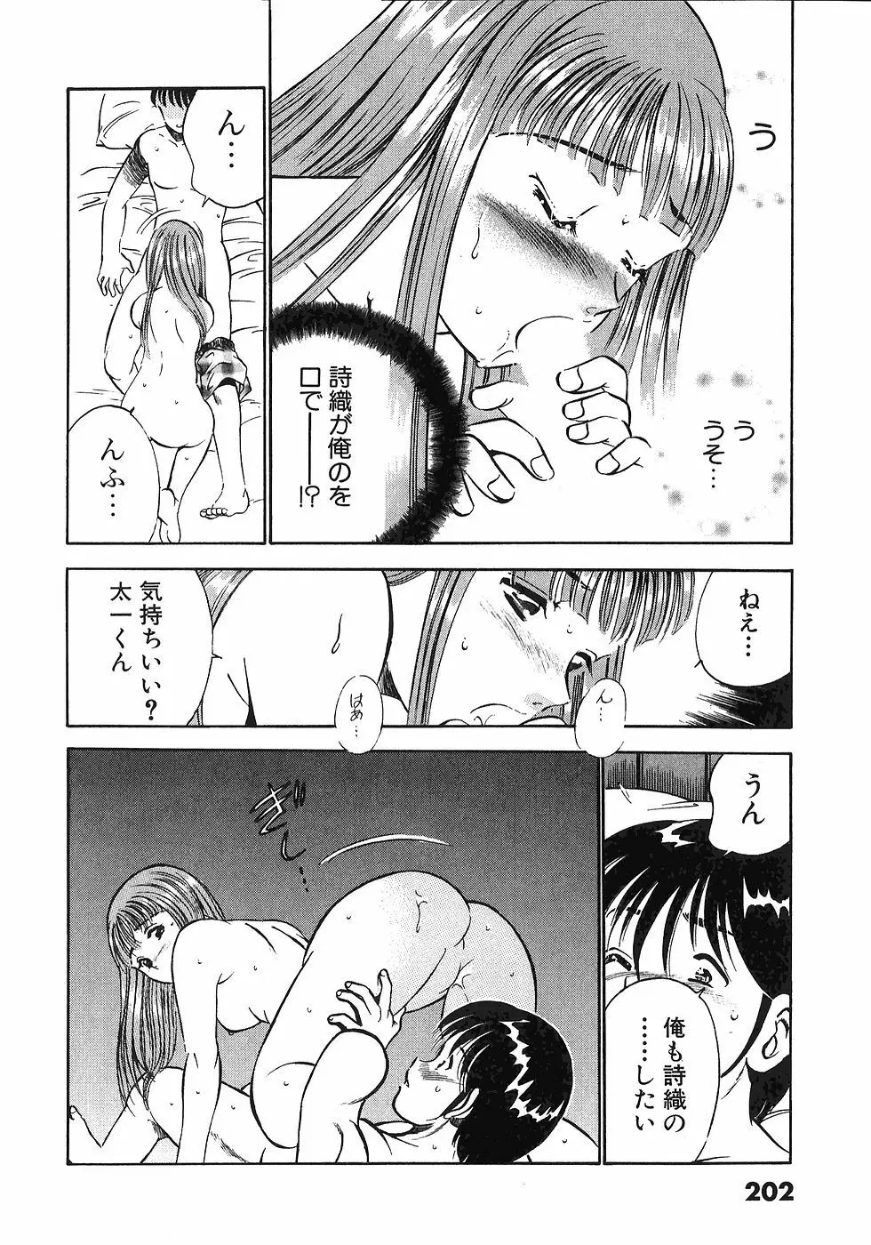 Motto Motto Koisuru 5 Byousen 4 Page.204