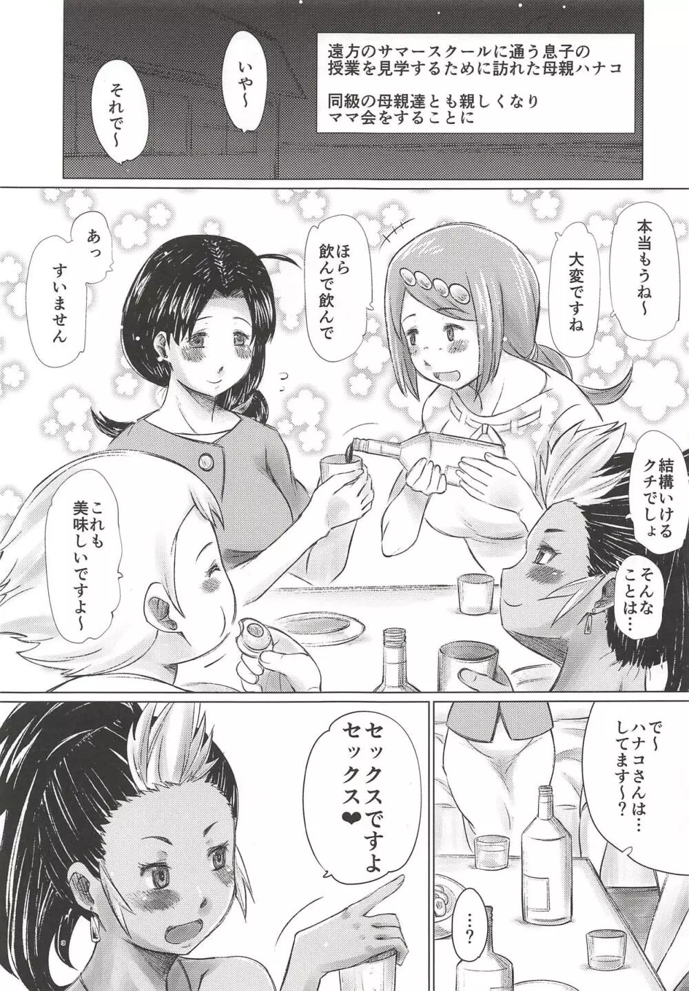 アローラ地方のママ会事情♥ Page.2