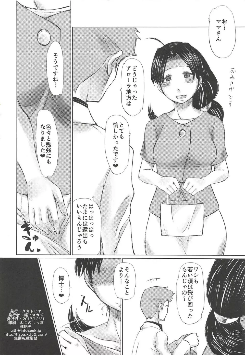 アローラ地方のママ会事情♥ Page.25