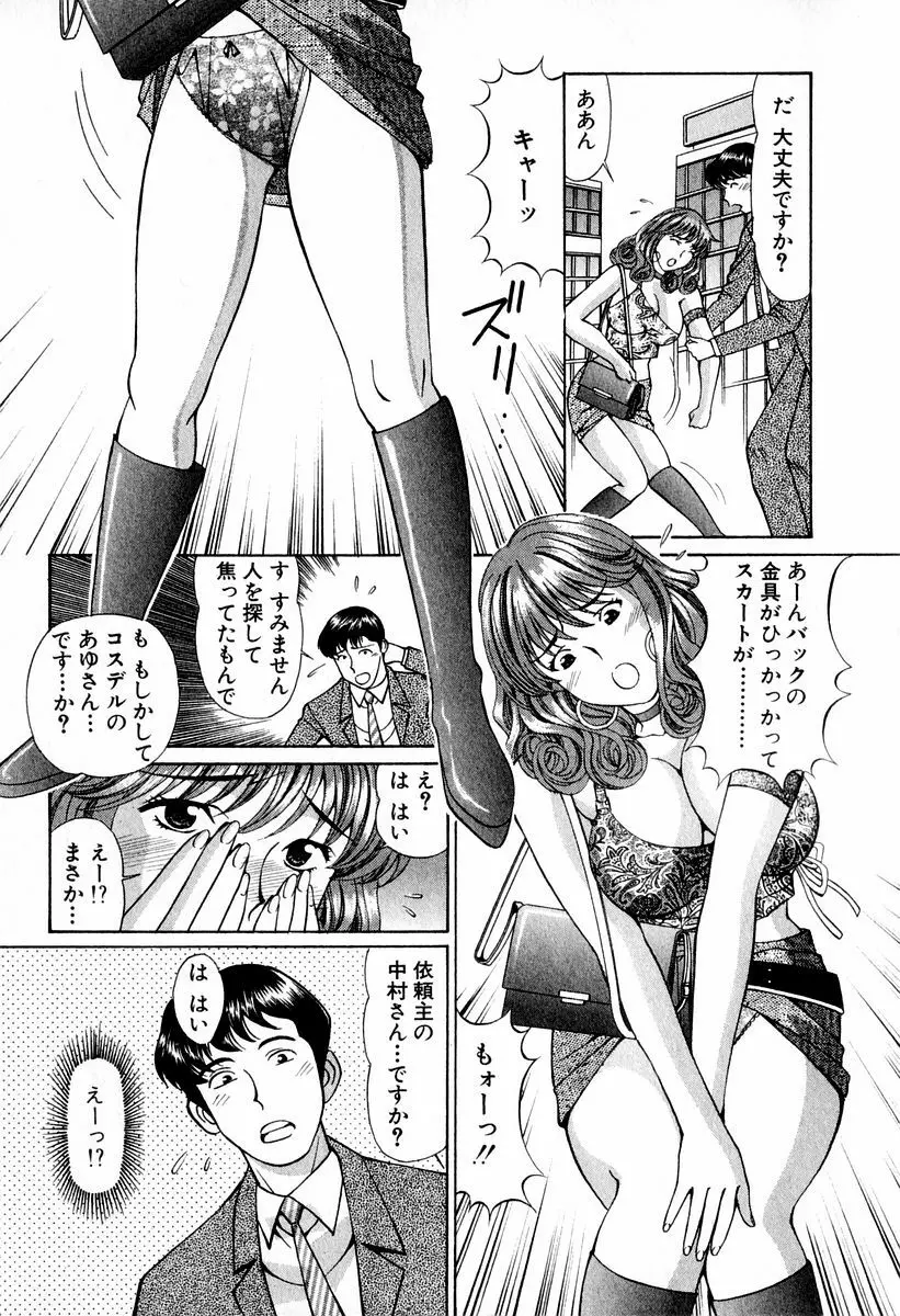 天使たちのラブソング Page.107