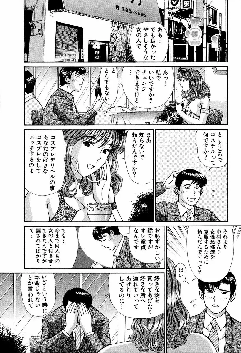 天使たちのラブソング Page.108