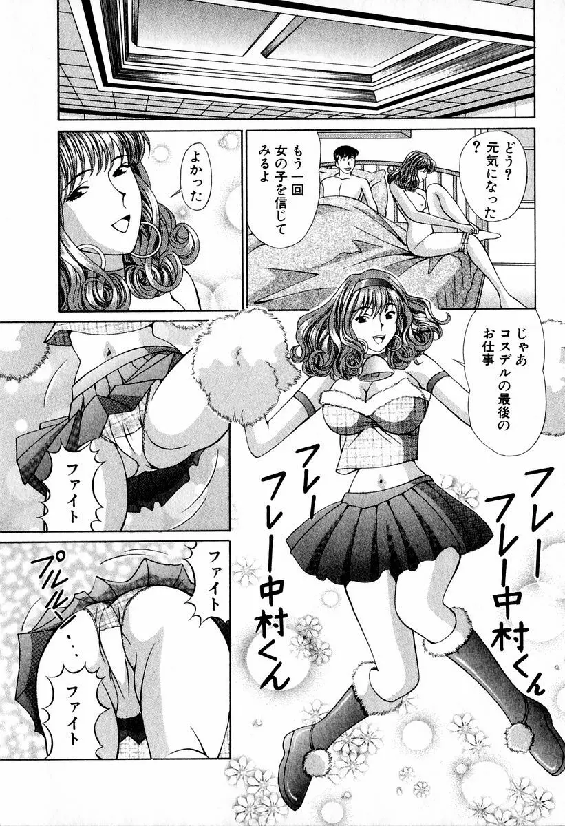 天使たちのラブソング Page.116