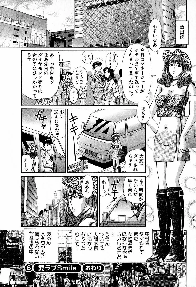 天使たちのラブソング Page.118