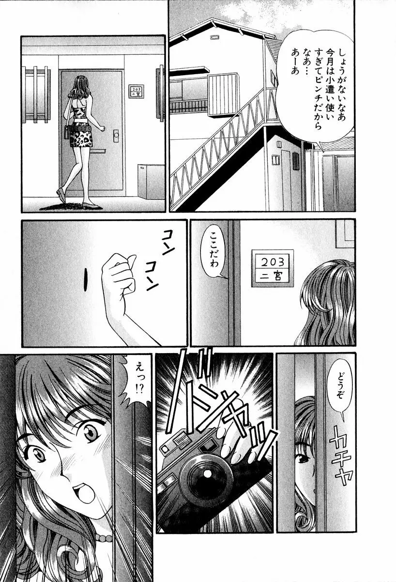 天使たちのラブソング Page.13