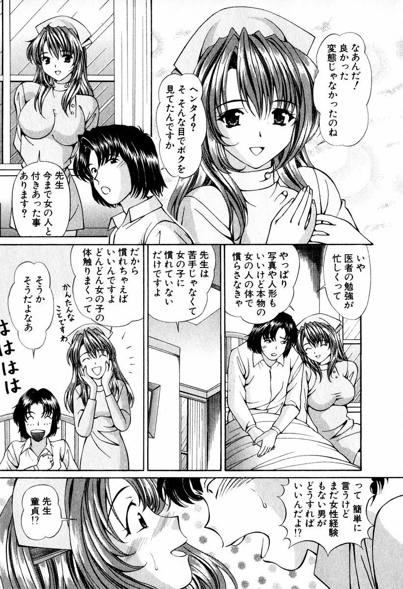 天使たちのラブソング Page.149