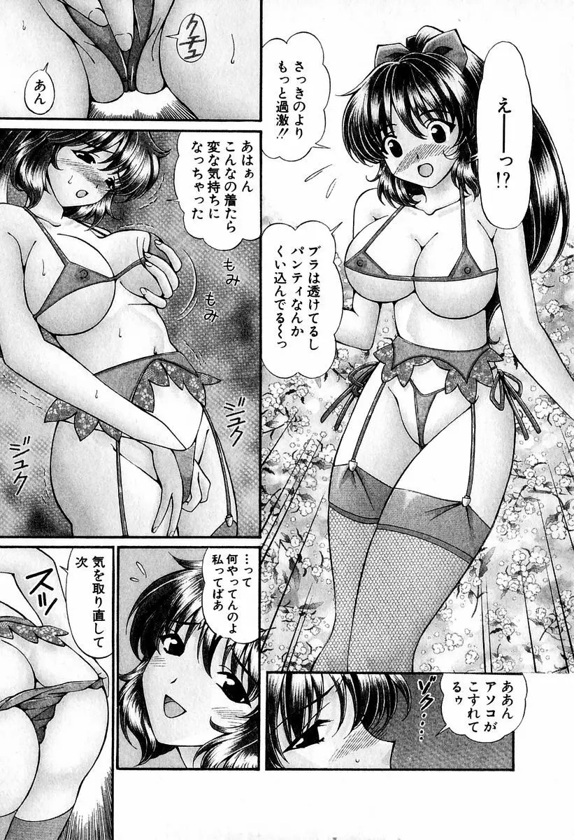 天使たちのラブソング Page.161