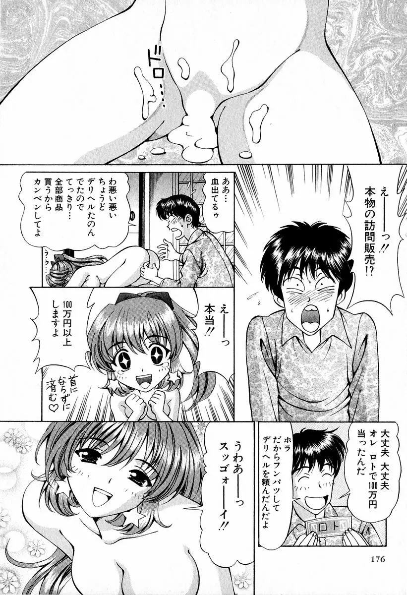 天使たちのラブソング Page.176