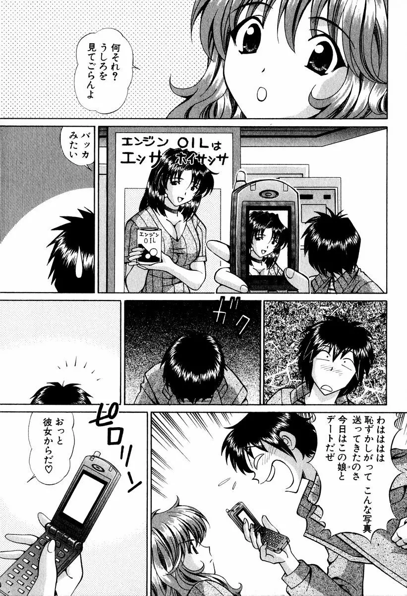 天使たちのラブソング Page.190