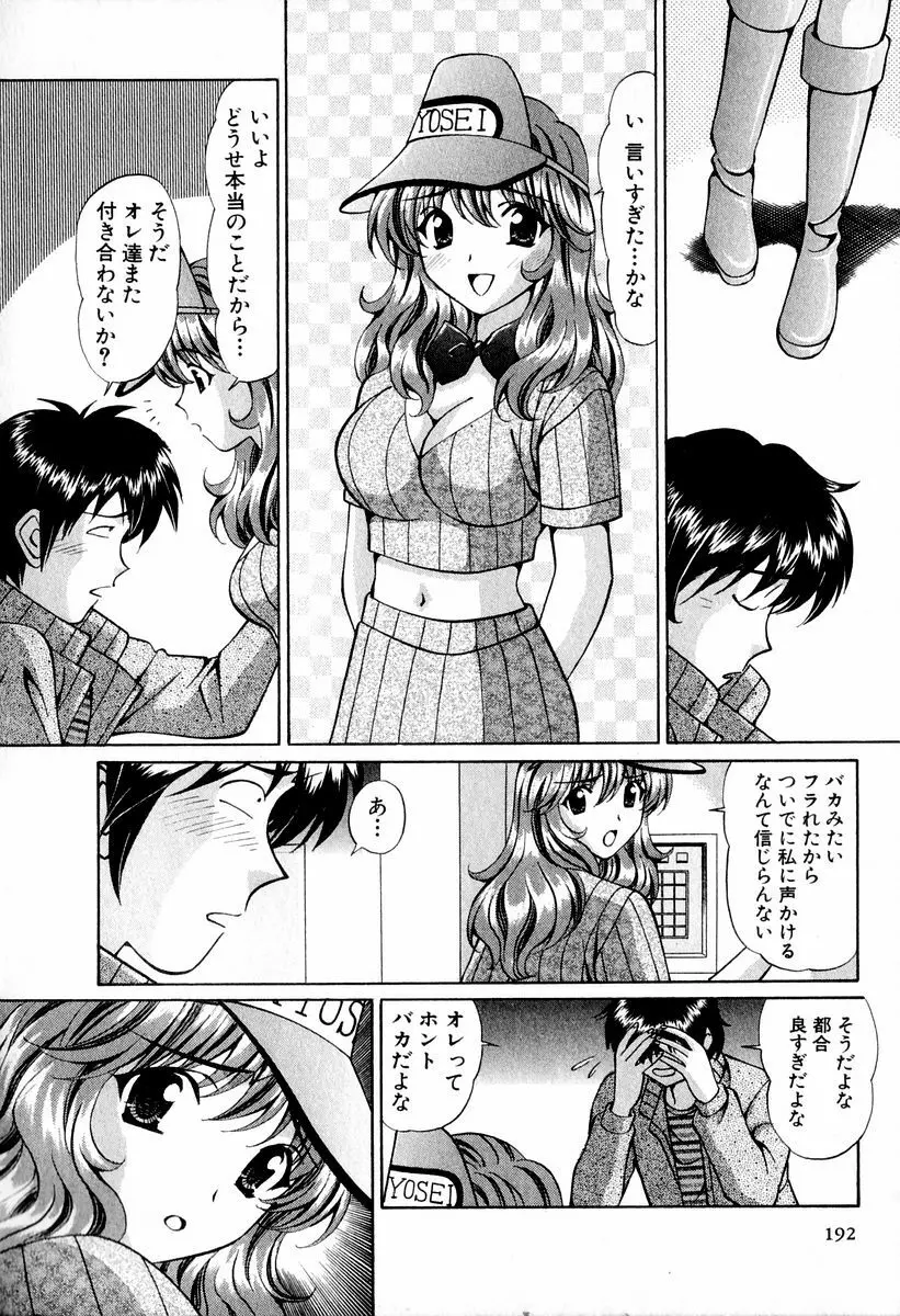 天使たちのラブソング Page.192