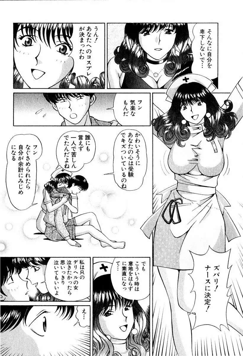 天使たちのラブソング Page.33