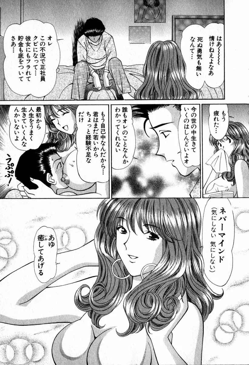 天使たちのラブソング Page.51