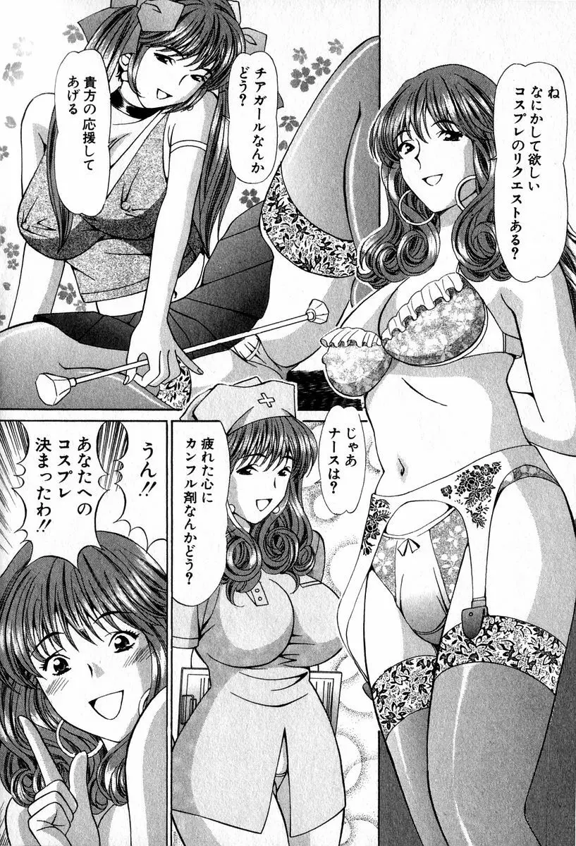 天使たちのラブソング Page.52