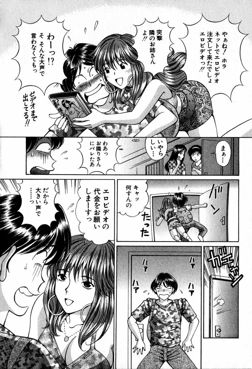 天使たちのラブソング Page.86