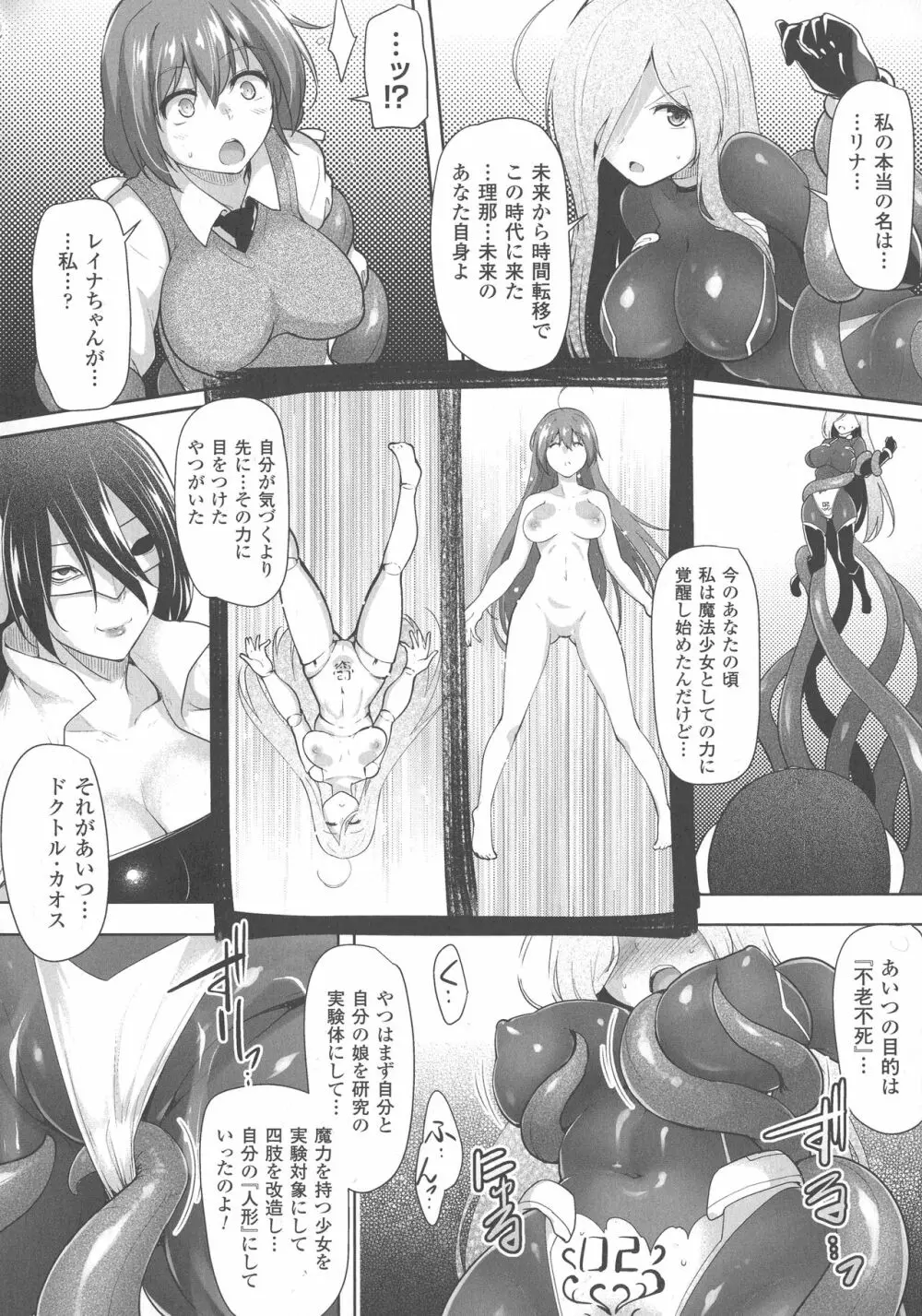 敗北乙女エクスタシー SP5 Page.104