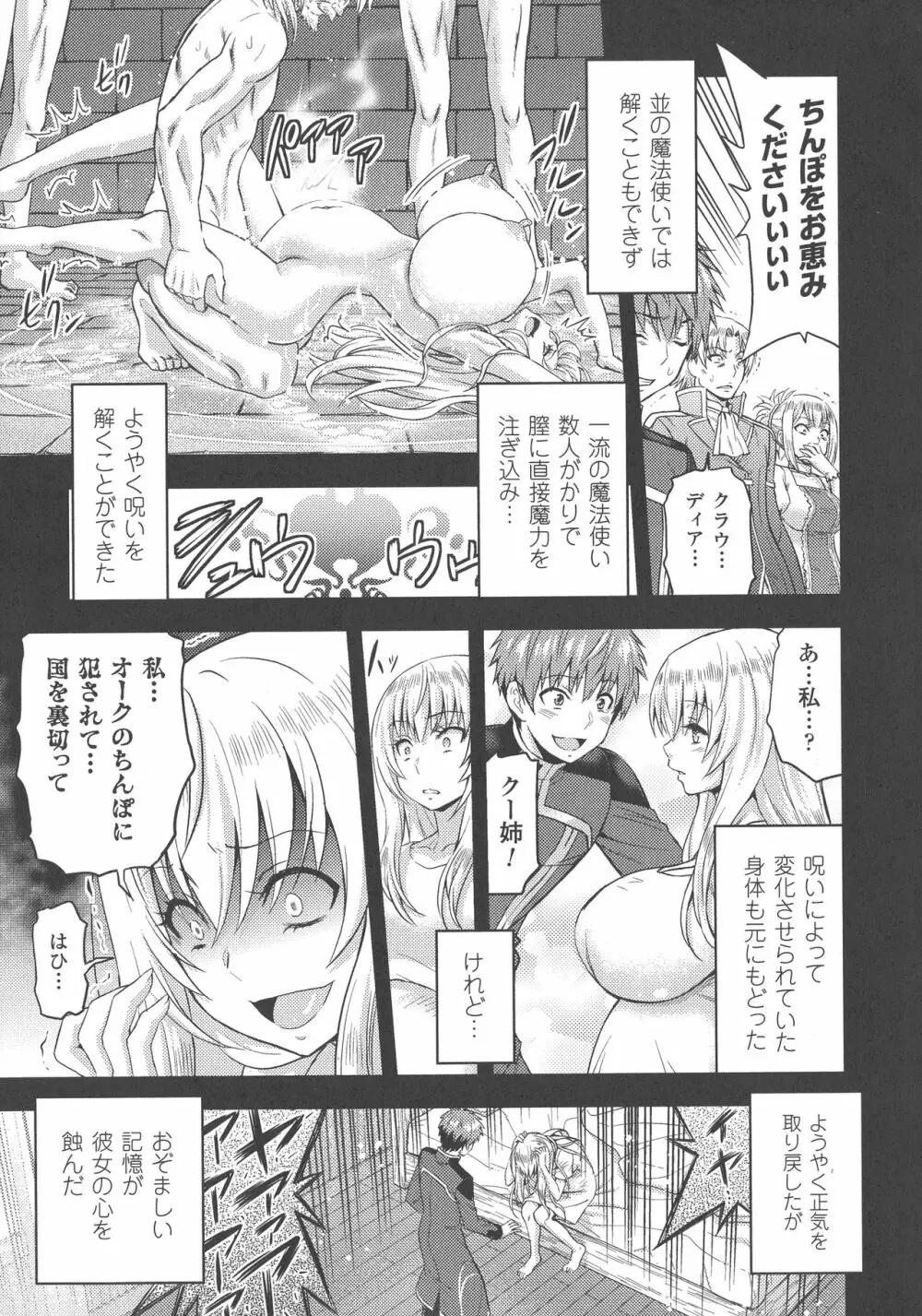 敗北乙女エクスタシー SP5 Page.11