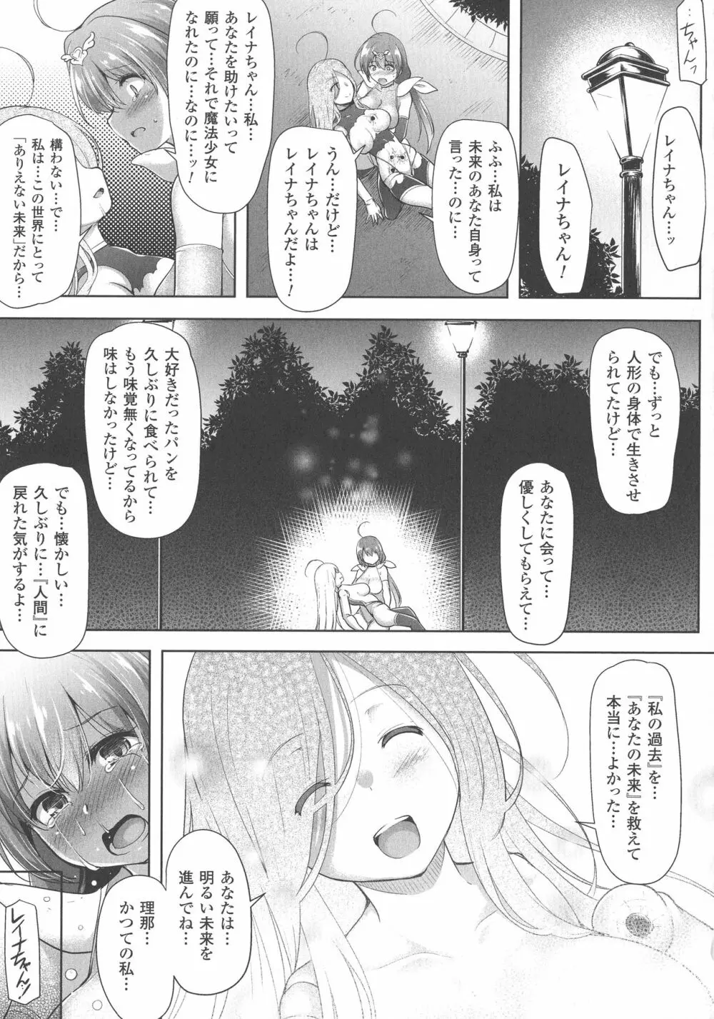 敗北乙女エクスタシー SP5 Page.119