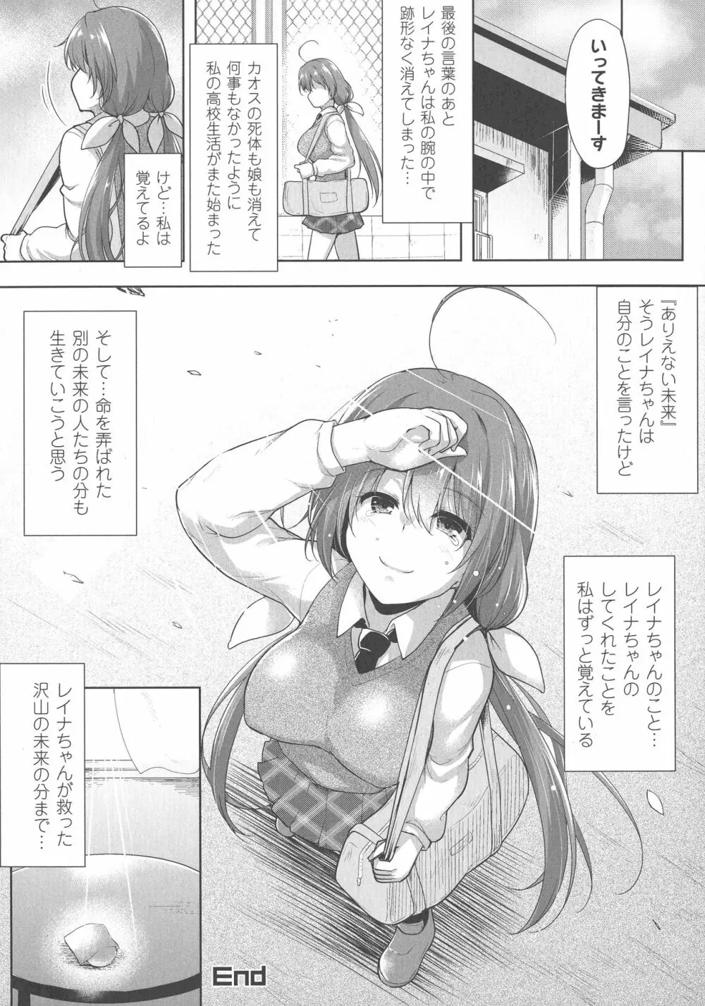 敗北乙女エクスタシー SP5 Page.120