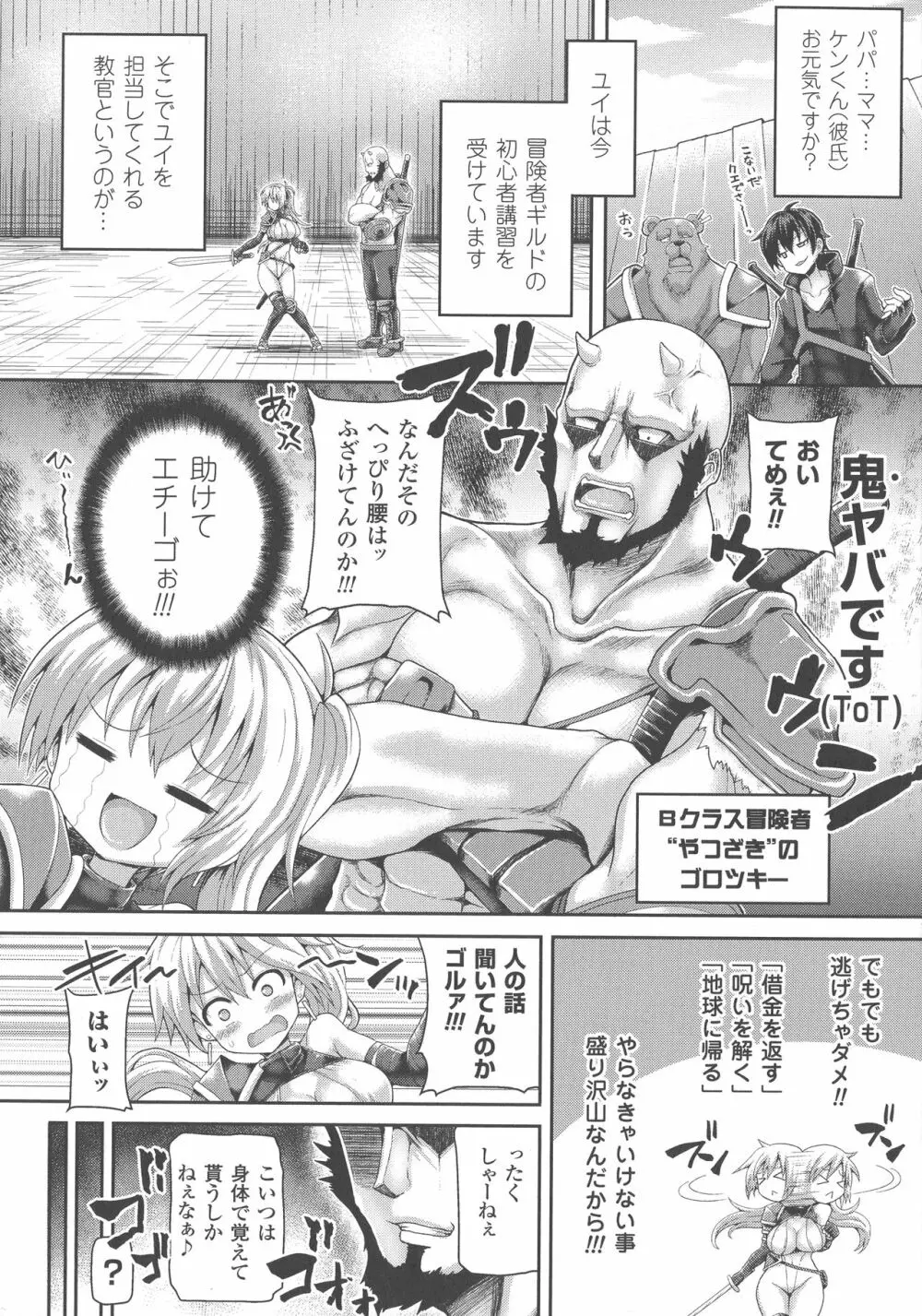 敗北乙女エクスタシー SP5 Page.124