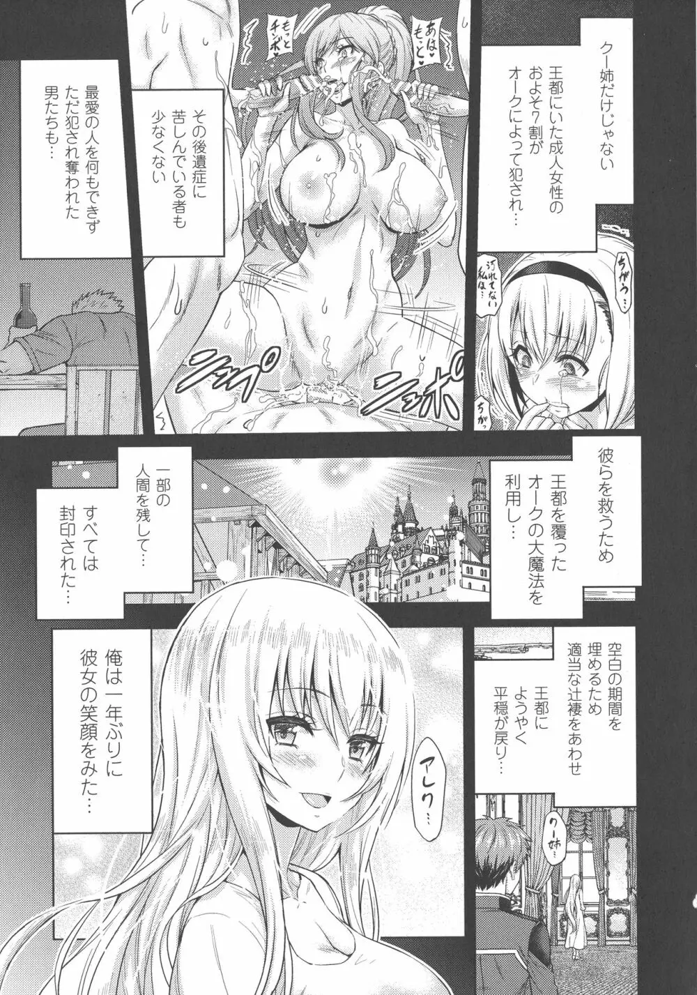 敗北乙女エクスタシー SP5 Page.13