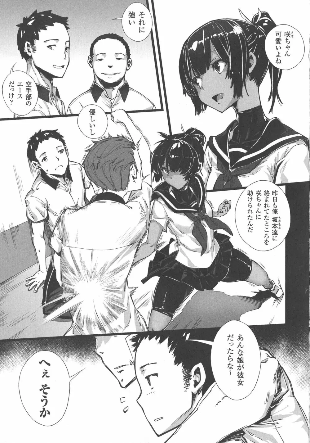 敗北乙女エクスタシー SP5 Page.143