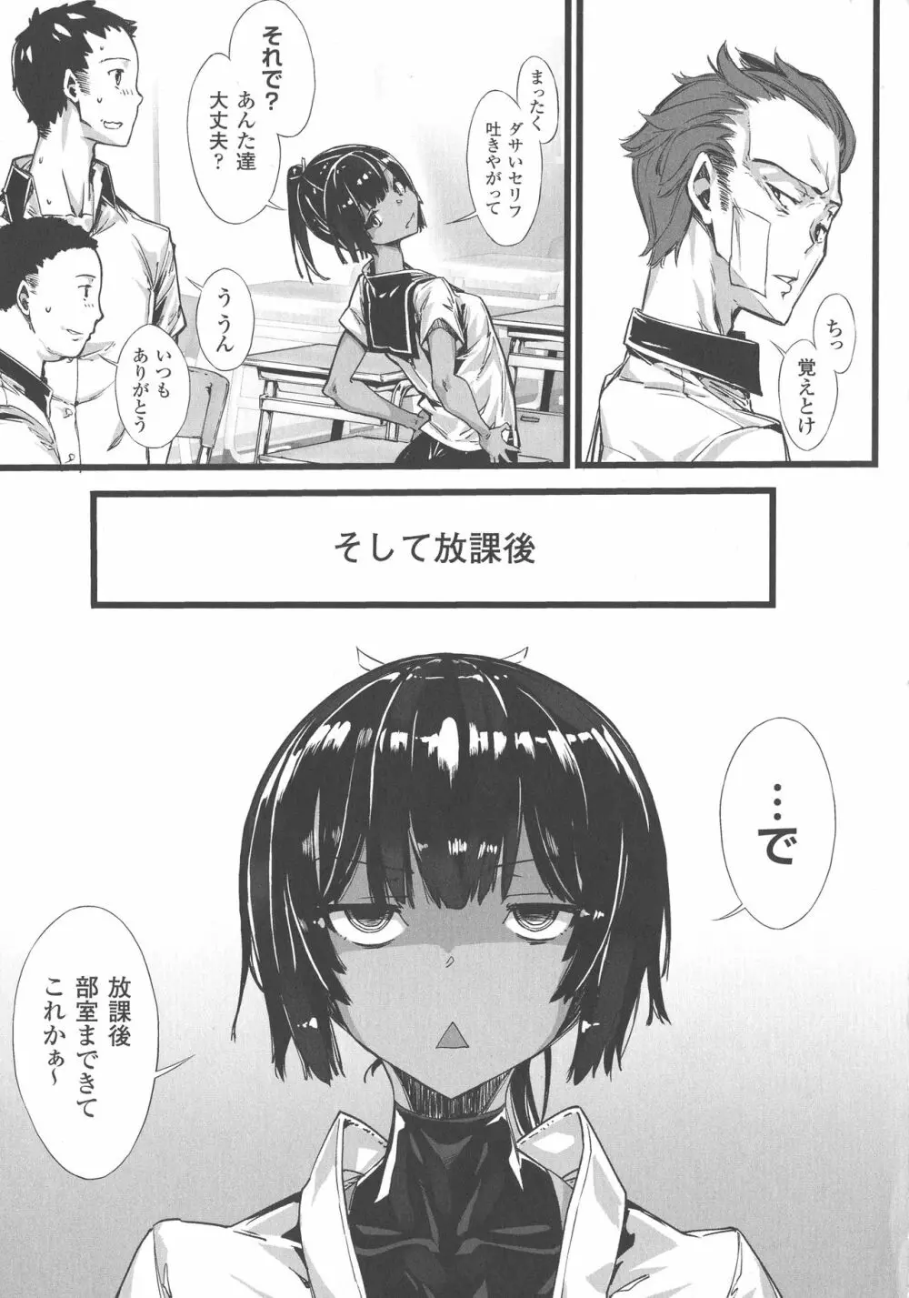 敗北乙女エクスタシー SP5 Page.145