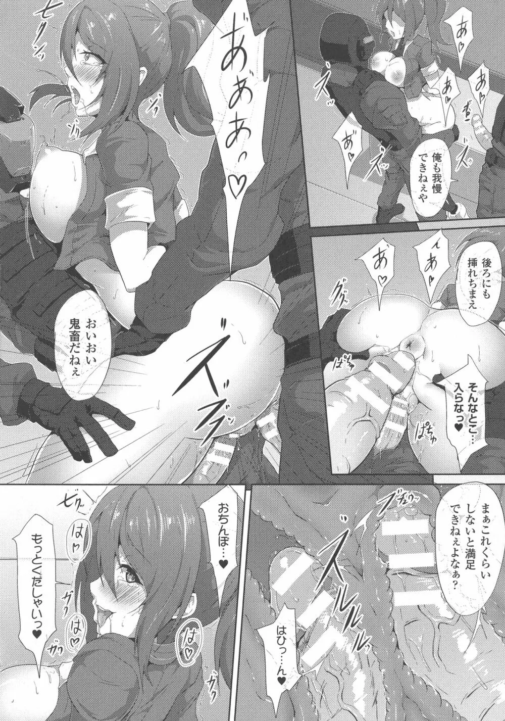 敗北乙女エクスタシー SP5 Page.178
