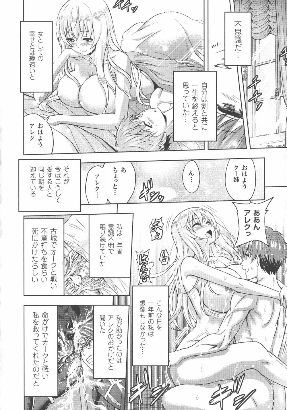 敗北乙女エクスタシー SP5 Page.18
