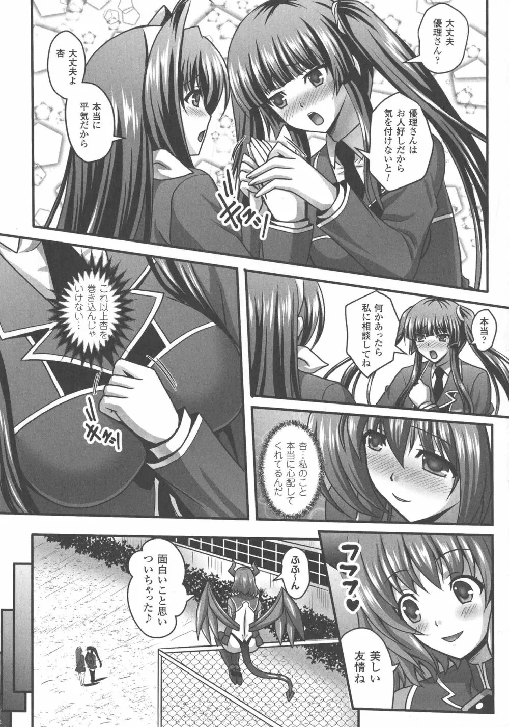 敗北乙女エクスタシー SP5 Page.186