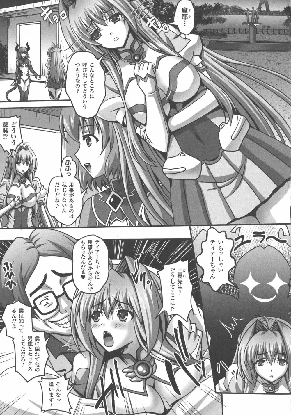 敗北乙女エクスタシー SP5 Page.187